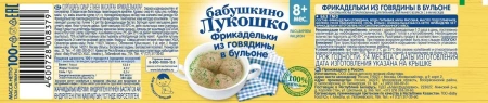 Фрикадельки из говядины в бульоне 100г "Бабушкино лукошко"