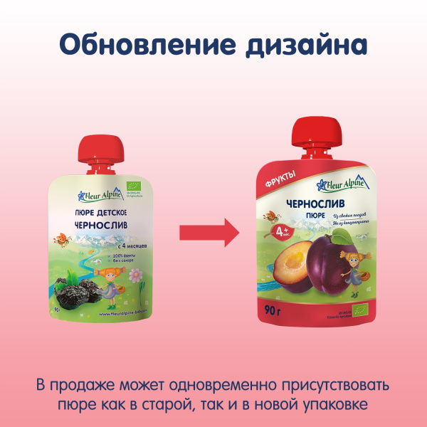 Fleur Alpine дет.пюре чернослив 90гр