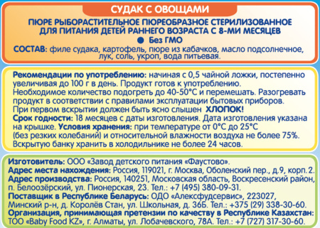 Бабушкино лукошко Пюре судак с овощами 100г