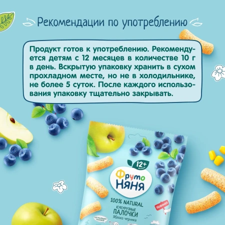 ФрутоНяня 20 гр Палочки кукурузные Яблоко и Черника
