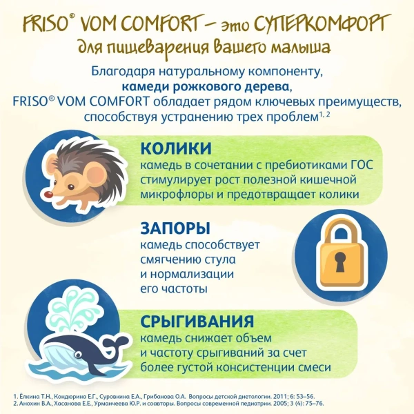 Friso Vom 1 400 гр