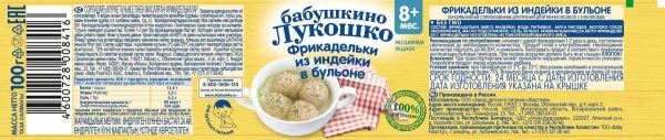 Фрикадельки из индейки в бульоне 100г "Бабушкино лукошко"