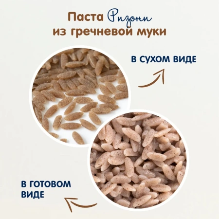 Паста безглютеновая "Рисинки" гречневая Fleur Alpine, 250/10