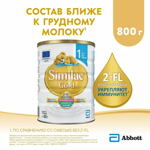 Симилак ГОЛД 1, от 0 до 6 мес, 800гр