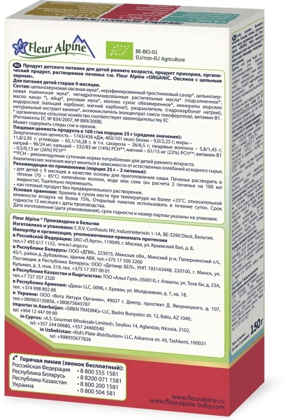 Печенье Органик Овсяное Fleur Alpine, 9 мес., 120/8