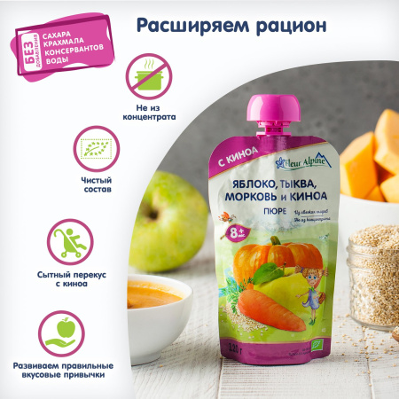 Пюре детское яблоко,марковь, тыква и киноя (пауч) Fleur Alpine, 8 мес., 120/6
