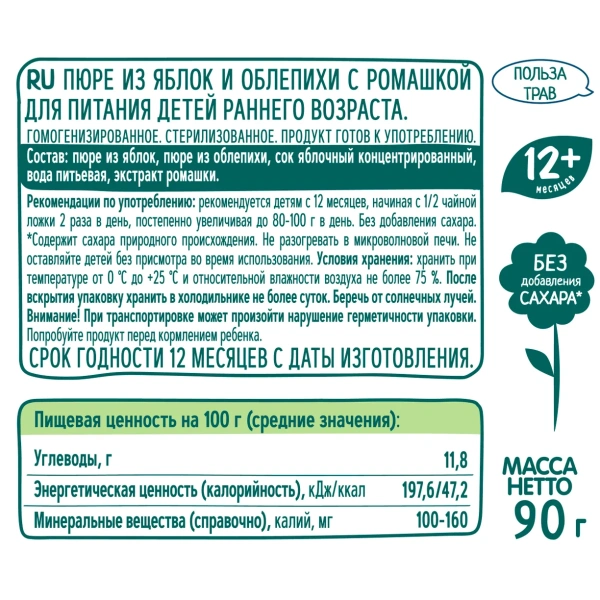 ФрутоНяня Пюре из яблоков, облепиха, ромашка