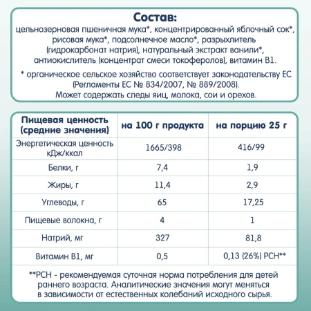 Шт Печенье детское Органик "Первое с грушевым соком" Fleur Alpine, 6 мес 120гр