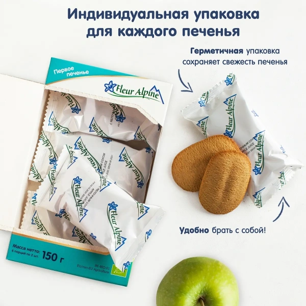 Печенье детское Органик "Первое с яблочным соком" Fleur Alpine, 6 мес, 120/6