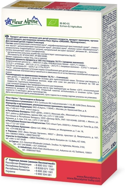 Печенье Органик Французское Fleur Alpine 4 мес., 150/10