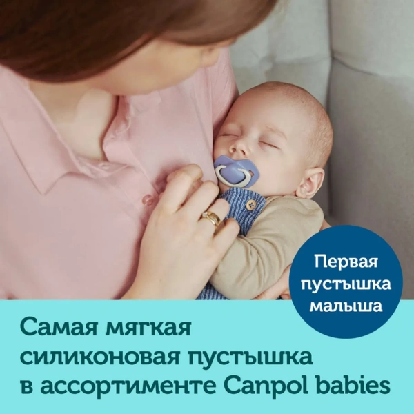 Canpol 22/655_blu Пустышка силиконовая симметричная (0-6м) PURE COLOR 2 шт. (Голубая)
