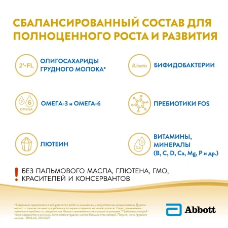 Симилак ГОЛД 3, 12 мес, 400гр