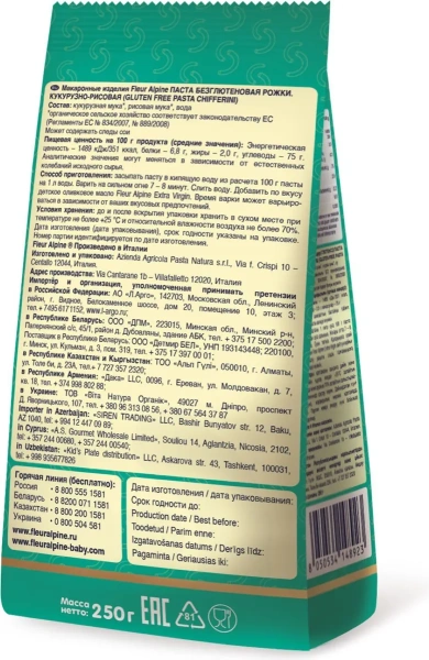 Паста безглютеновая "Рожки" кукурузно-рисовая Fleur Alpine, 250/10