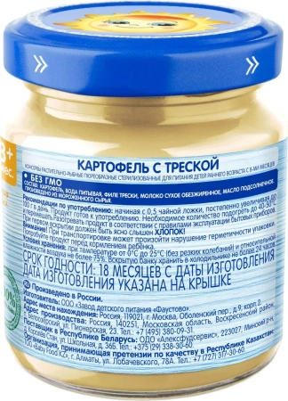 Бабушкино лукошко Пюре картофель с треской 100г