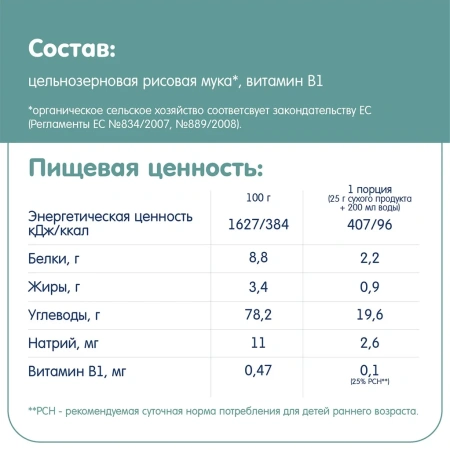 Fleur Alpine каша Органик Рисовая, 4 мес.,175/6