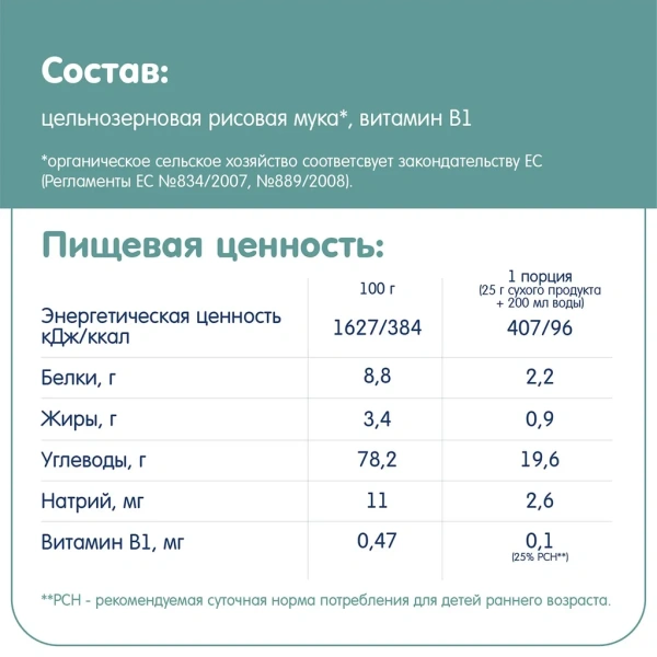 Fleur Alpine каша Органик Рисовая, 4 мес.,175/6
