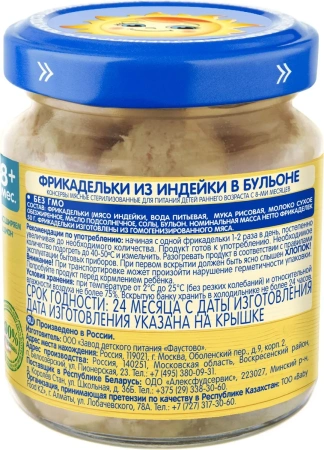 Фрикадельки из индейки в бульоне 100г "Бабушкино лукошко"