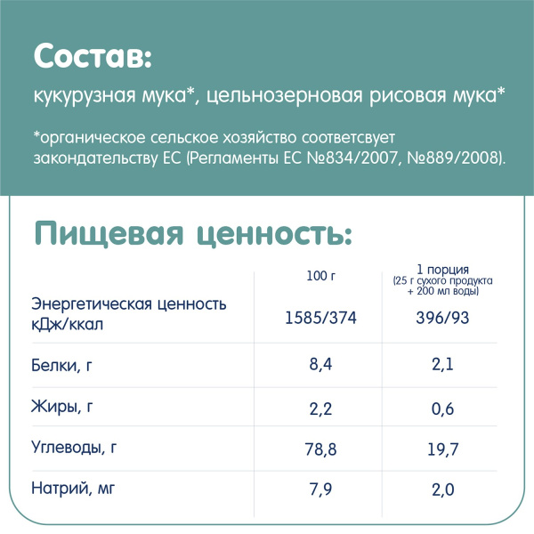 Каша Кукурузно-рисовая Fleur Alpine, 5 мес., 175/6