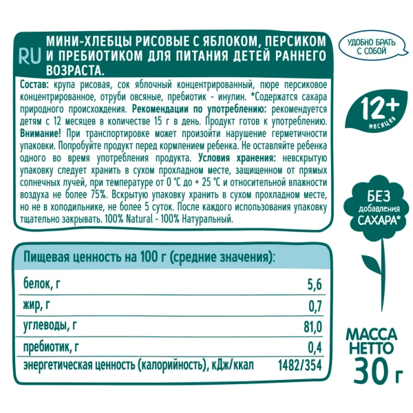 ФрутоНяня 30гр мини-Хлебцы Рисовые яблоко-персик 12м+