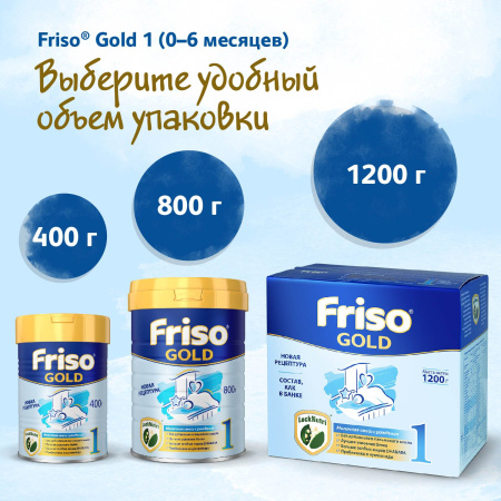 Смесь Frisolac Gold 1 LockNutri 400г с 0месяцев
