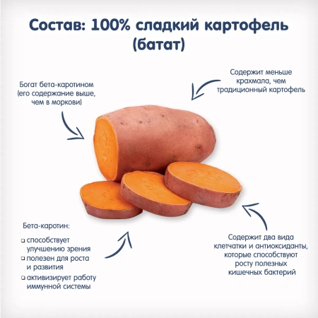 Пюре детское сладкий картофель Fleur Alpine 90гр 4+