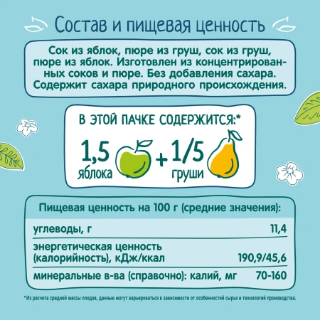 ФрутоНяня 0,2 л Сок Яблочно-Грушевый с мякотью 