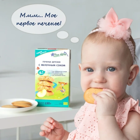 Печенье детское Органик "Первое с яблочным соком" Fleur Alpine, 6 мес, 120/6