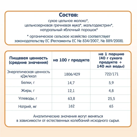 Fleur Alpine каша молочная Органик Гречневая с яблоком, 4 мес,200/6