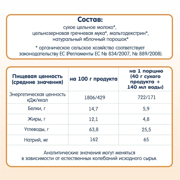 Fleur Alpine каша молочная Органик Гречневая с яблоком, 4 мес,200/6