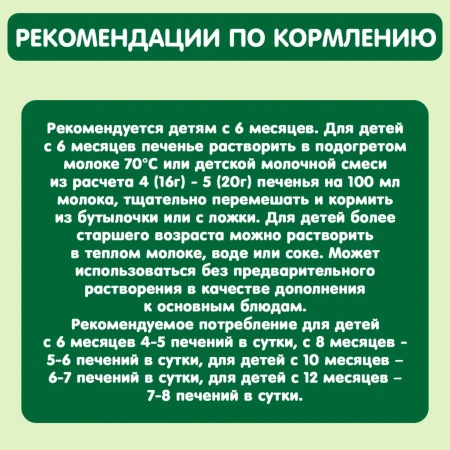 Печенье детское GIPOPO (Гипопо) Банан 6*80 г дой-пак 630 шт/пал