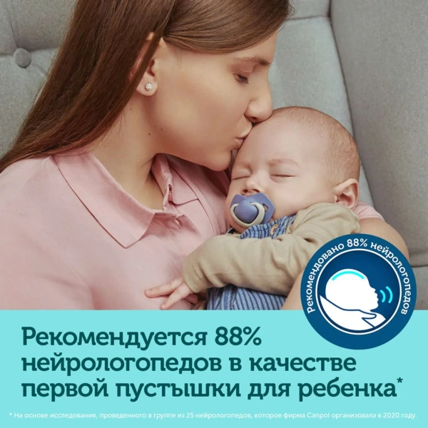 Canpol 22/655_blu Пустышка силиконовая симметричная (0-6м) PURE COLOR 2 шт. (Голубая)