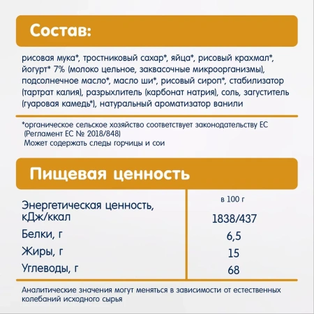 Печенье безглютеновое "Курабье из рисовой муки с йогуртом" Fleur Alpine 120/12