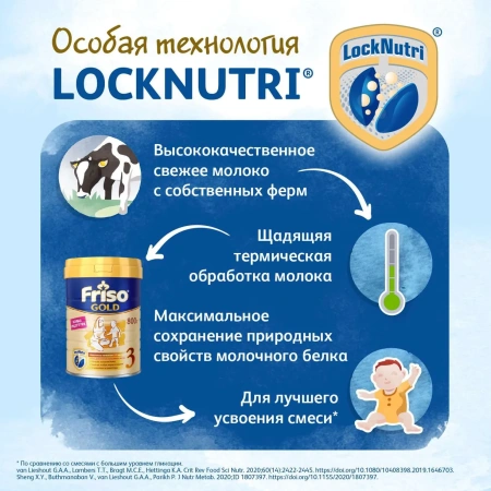 Friso Gold 3 800 гр