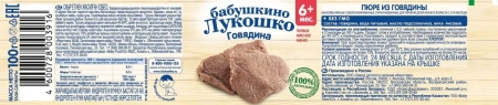 Бабушкино лукошко Пюре из говядины 100г