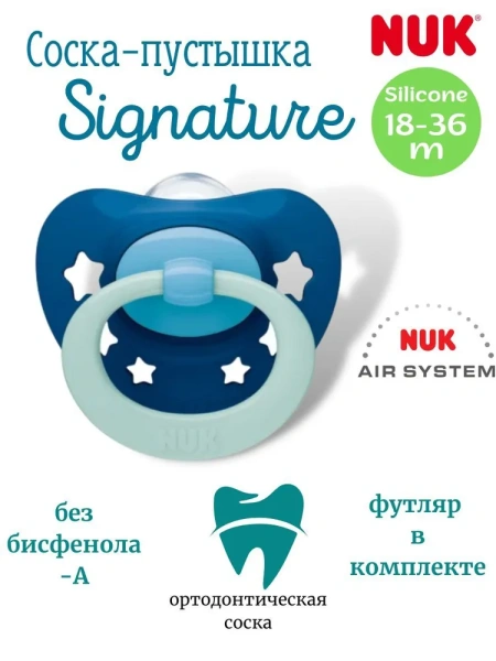 NUK пустышка Signature, 18-36 мес.
