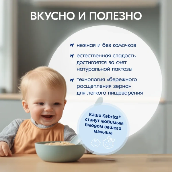 Kabrita Пшеничная каша на молочной смеси с грушей, яблоком и персиком 5+