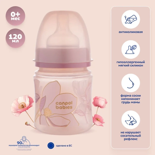 Canpol 35/239_pin Антиколиковая бутылочка с широким горлышком Easy Start - GOLD 120мл PP (Розовая)
