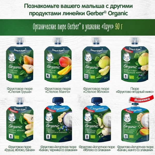 g13 Пюре Манго GERBER 90 гр