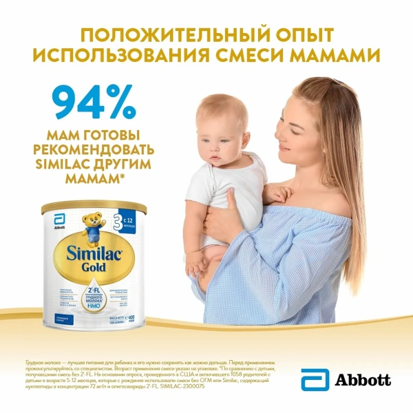 Симилак ГОЛД 3, 12 мес, 400гр
