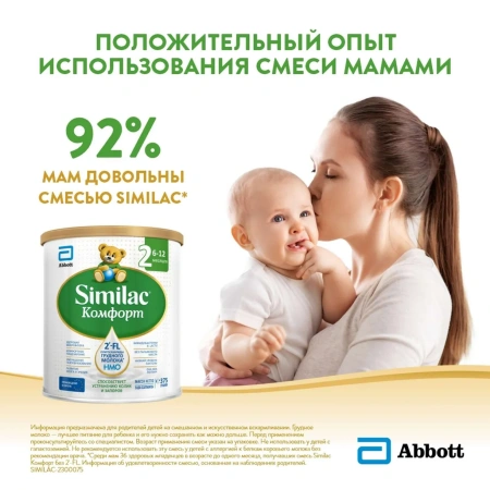 Симилак Комфорт 2 от 6 до 12 мес., 375 гр