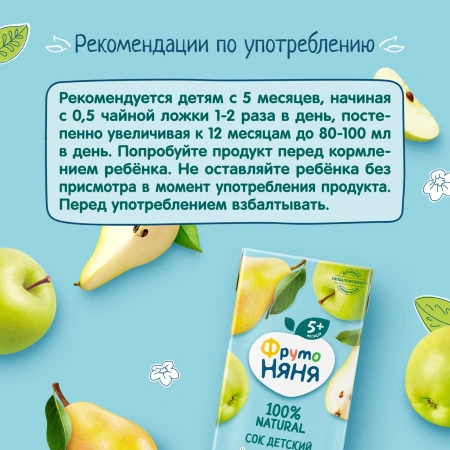 ФрутоНяня 0,2 л Сок Яблочно-Грушевый с мякотью 