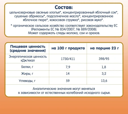 Батончик овсяный с ябл и абрикосом Fleur Alpine с 3х лет