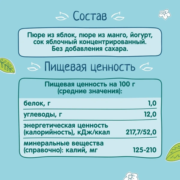 ФрутоНяня 90 гр Пюре из яблок и манго с йогуртом 