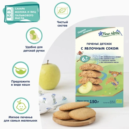 Шт Печенье детское Органик "Первое с грушевым соком" Fleur Alpine, 6 мес 120гр