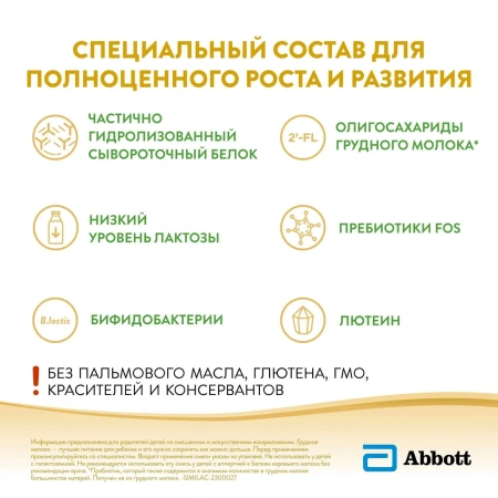 Симилак Комфорт 2 от 6 до 12 мес., 375 гр