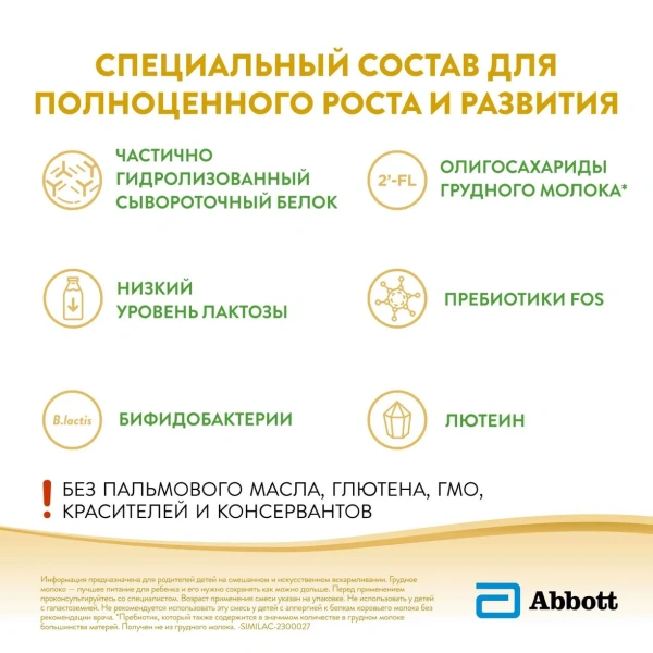 Симилак Комфорт 2 от 6 до 12 мес., 375 гр