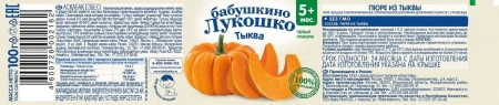  Пюре из тыквы 100г "Бабушкино лукошко"