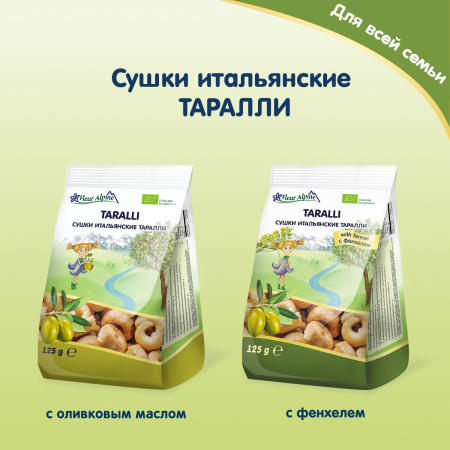 Сушки Taralli Fleur Alpine