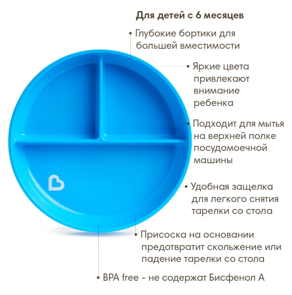 Munchkin детская тарелочка секционная на присоске Stay Put™, Голубой, 6+