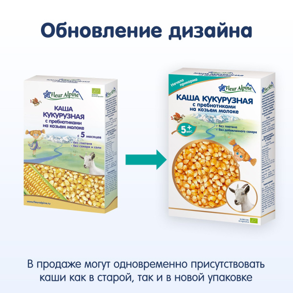 Каша на козьем молоке Органик Кукурузная с пребиотиками Fleur Alpine , 5 мес., 200/6